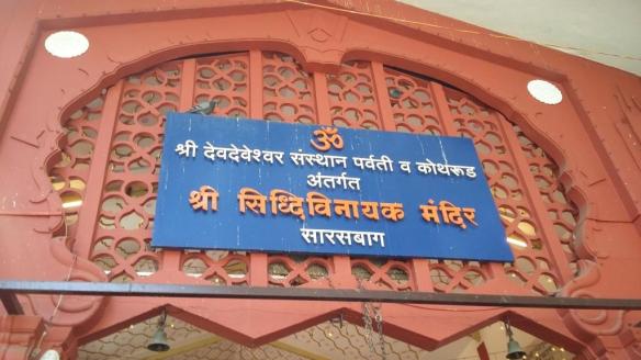 Sarasbaug Devdeveshwar sansthan